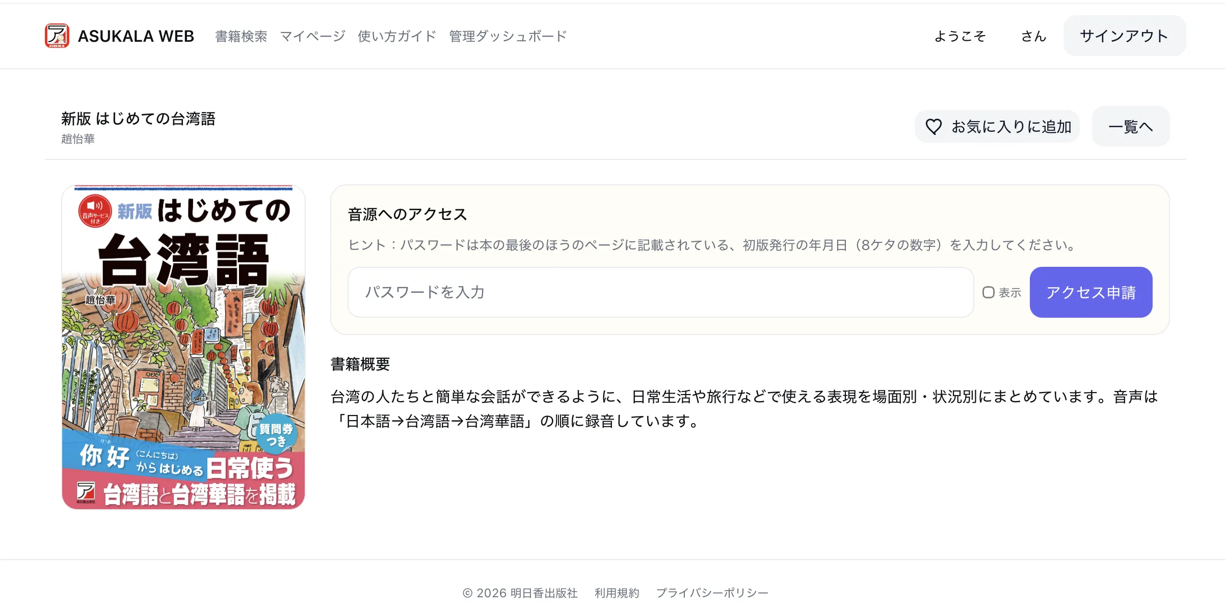 アカウント登録してアクセスを申請