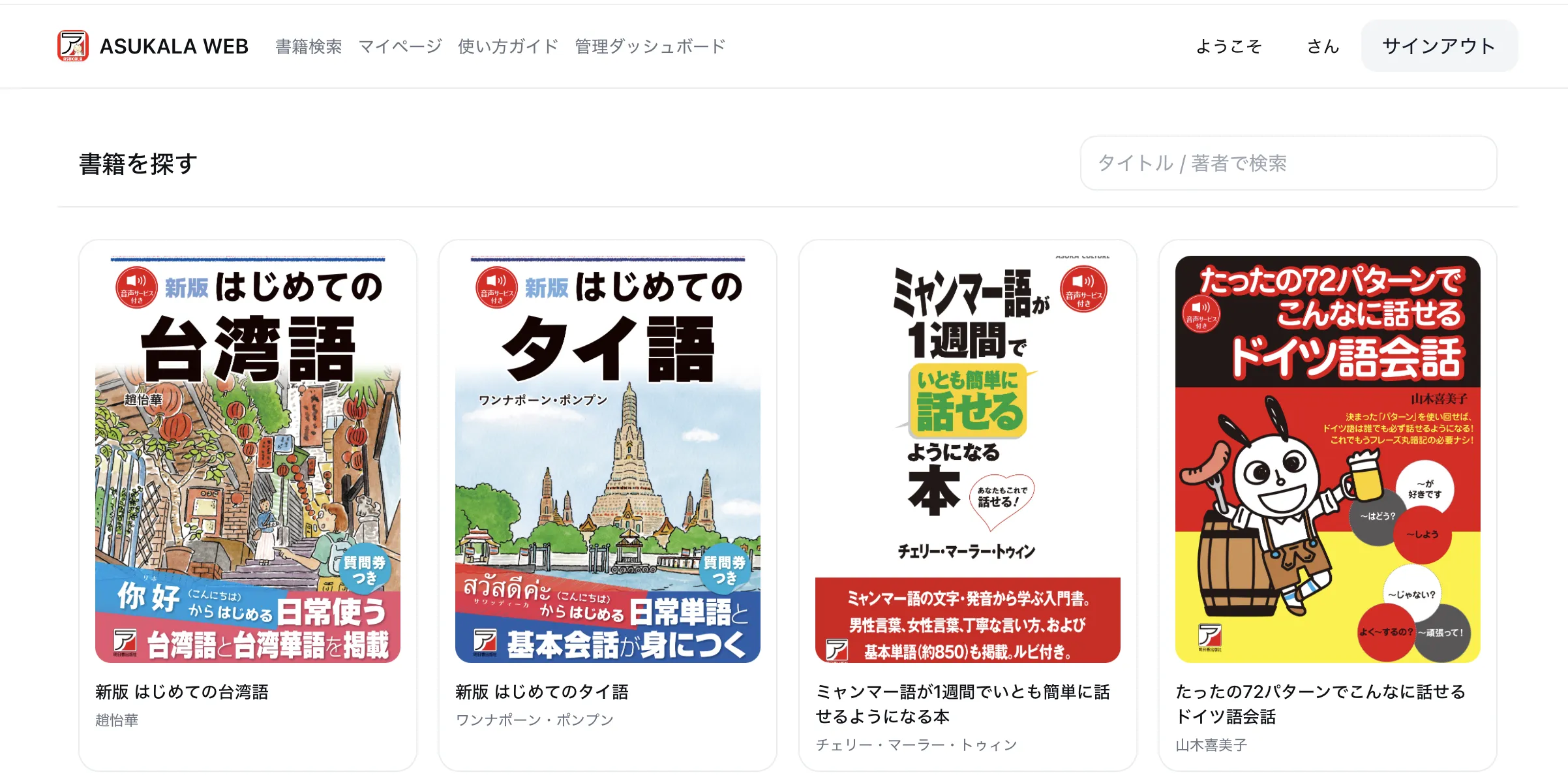 書籍検索画面