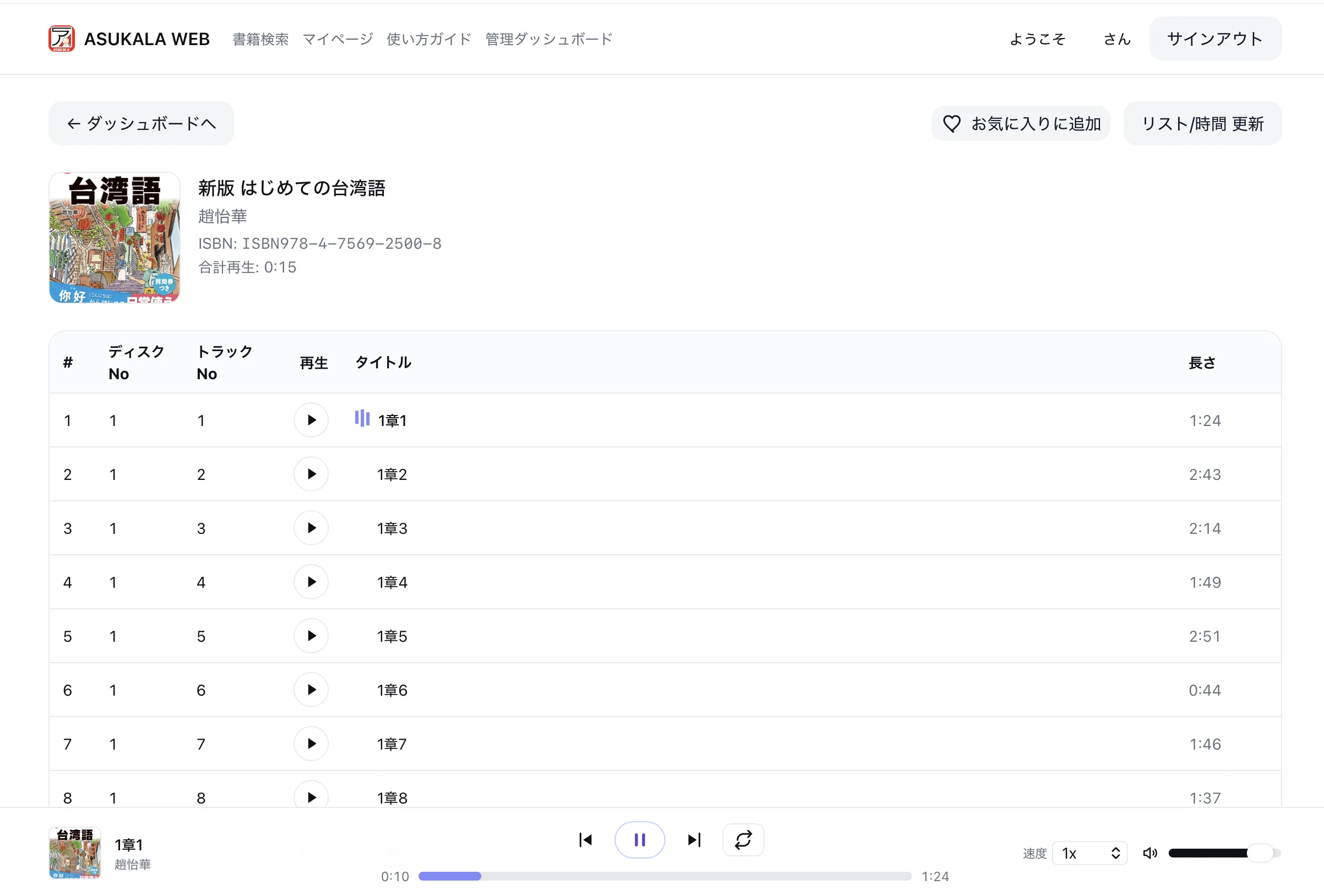 再生画面